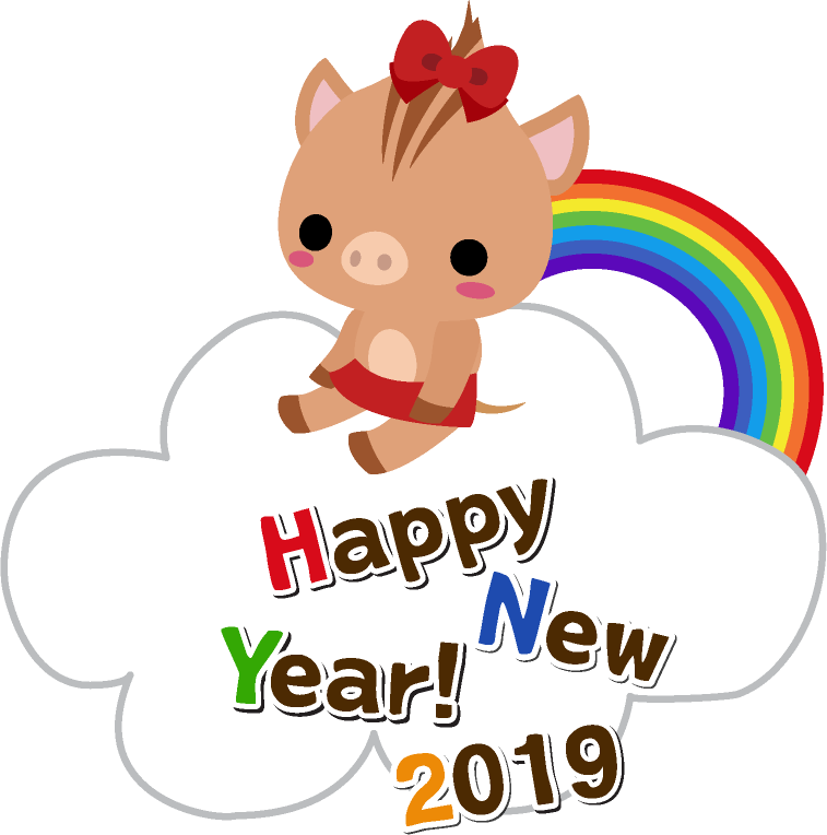 無料イラスト素材 干支の年賀状イラスト19 亥年の可愛い猪 いのしし